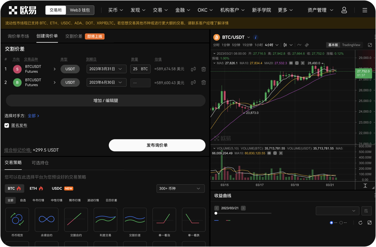 八喜交易所提供哪些交易品种